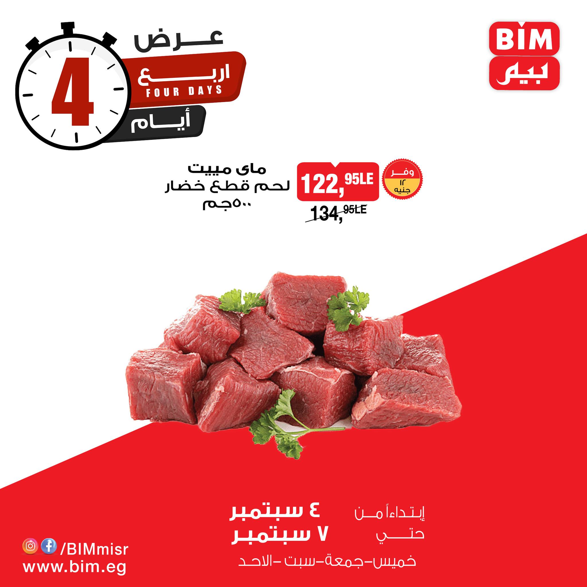 bim offers from 3dec to 2dec 2025 عروض بيم من 3 ديسمبر حتى 2 ديسمبر 2025 صفحة رقم 7